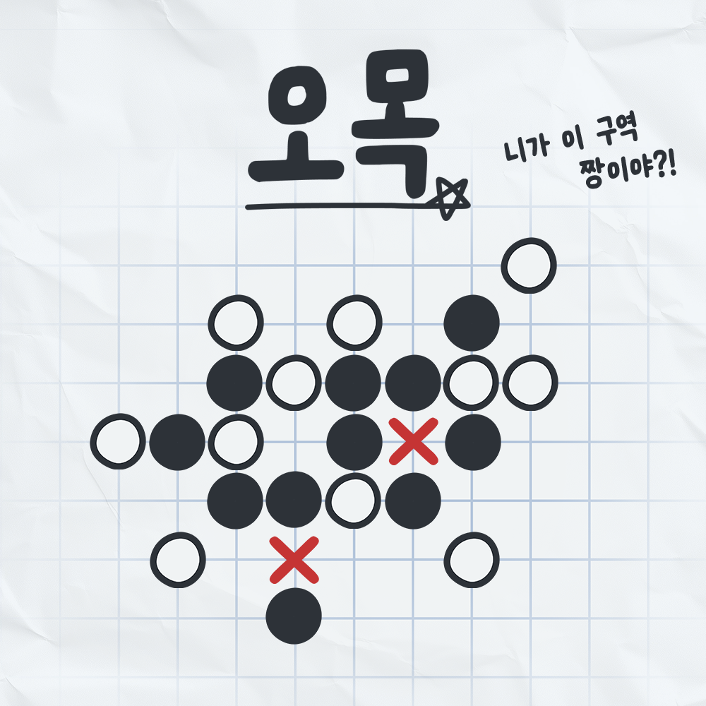 오목